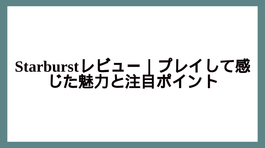 Starburst Online Slot